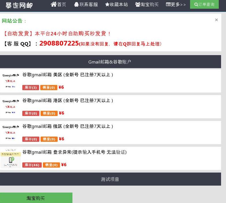 暴走网邮站点缩略图