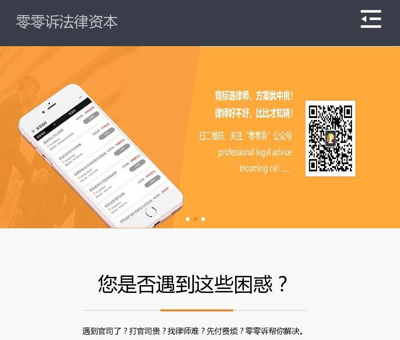 零零诉法律资本站点缩略图