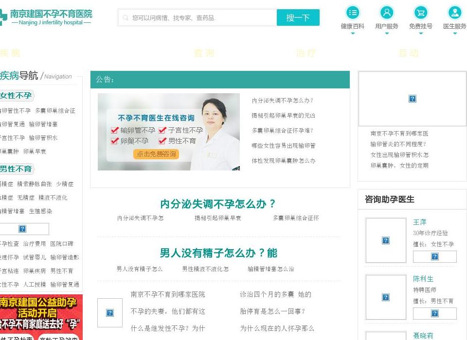 南京建国医院站点缩略图
