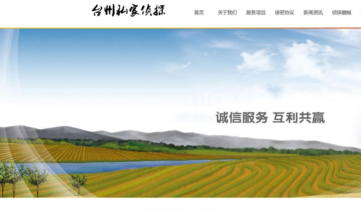 台州私家侦探站点缩略图