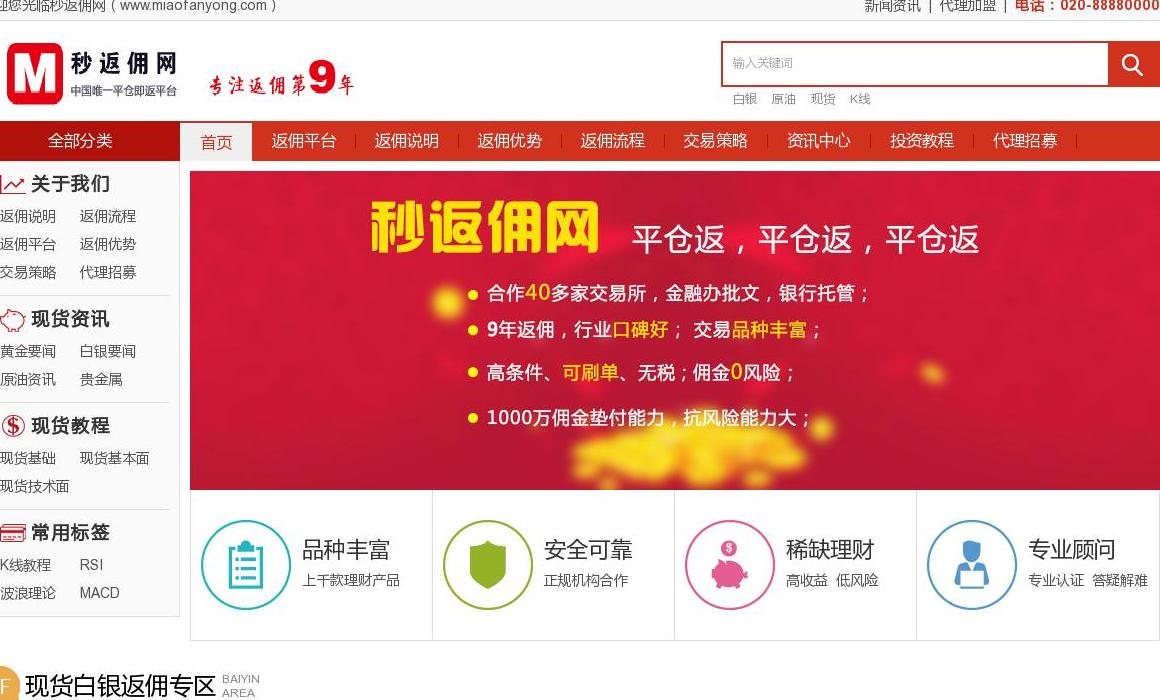 秒返佣网站点缩略图