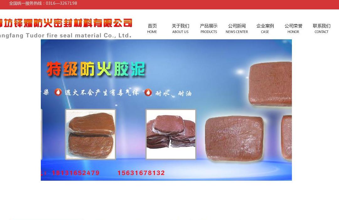 廊坊铎耀防火密封材料站点缩略图