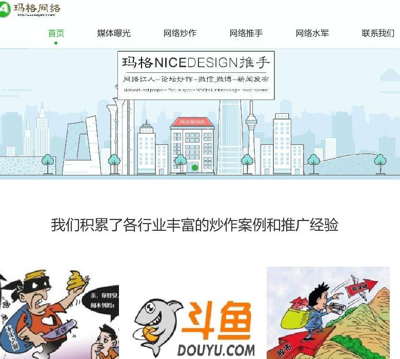 玛格网络炒作推手水军站点缩略图