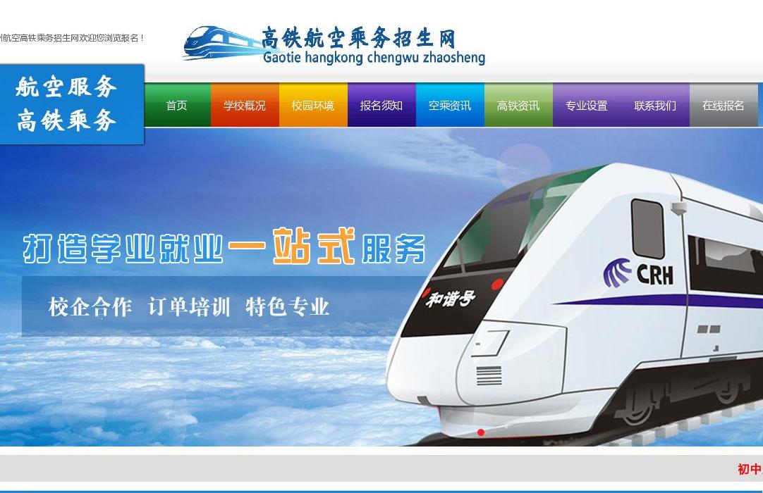 郑州高铁学校站点缩略图