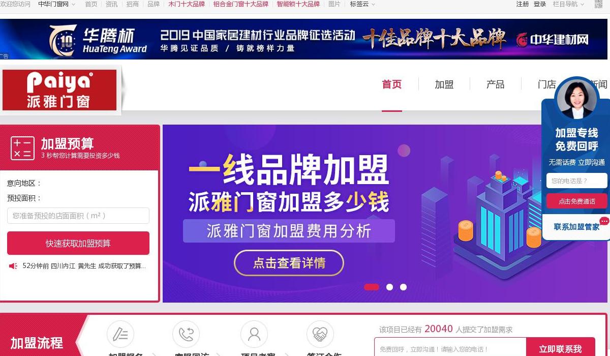 派雅门窗站点缩略图