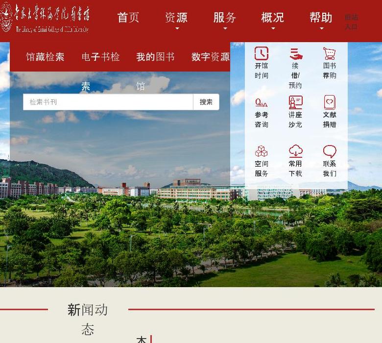 吉林大学珠海学院图书站点缩略图