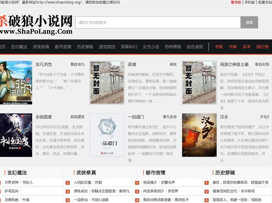 杀破狼小说站点缩略图
