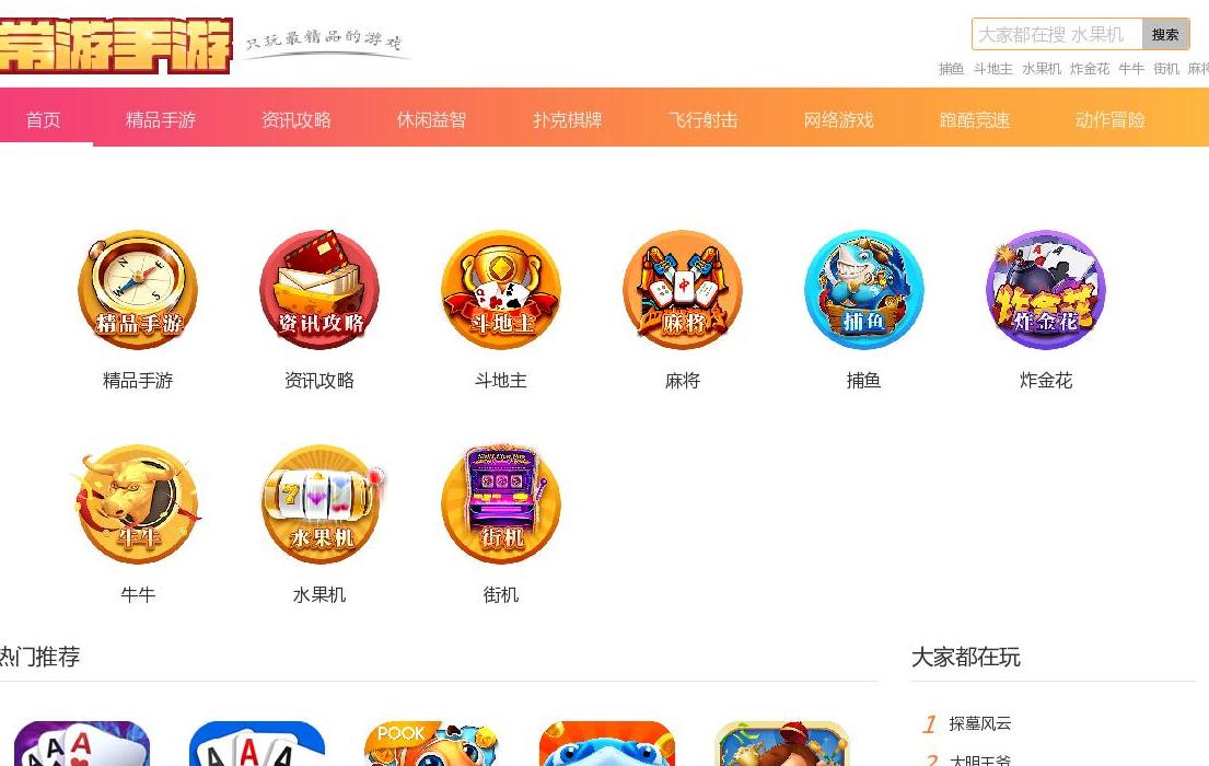 常游手游网站点缩略图