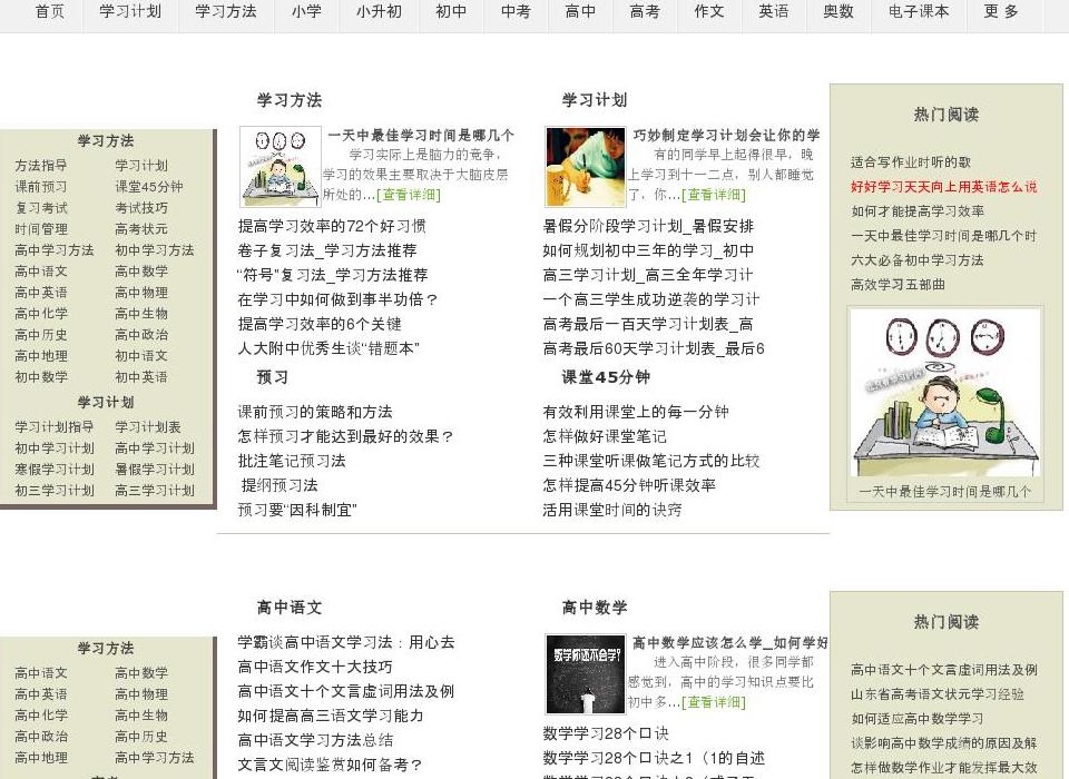 好好学习网站点缩略图