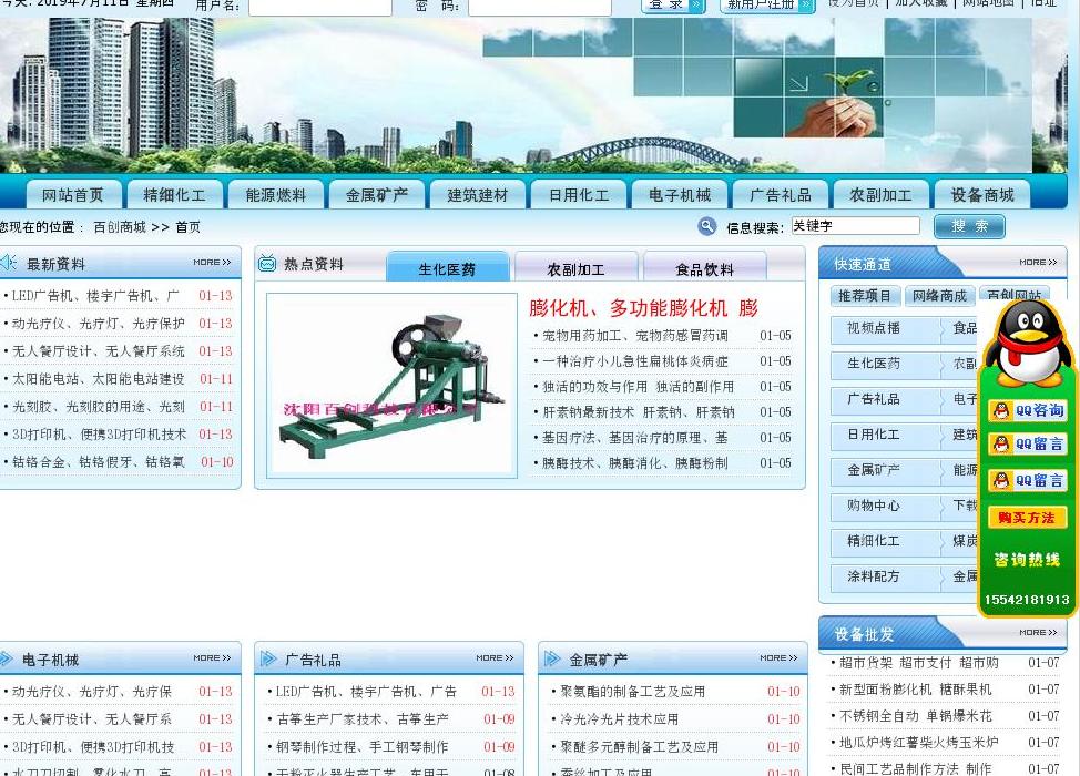 百创商城网-五金机电城，为创业站点缩略图