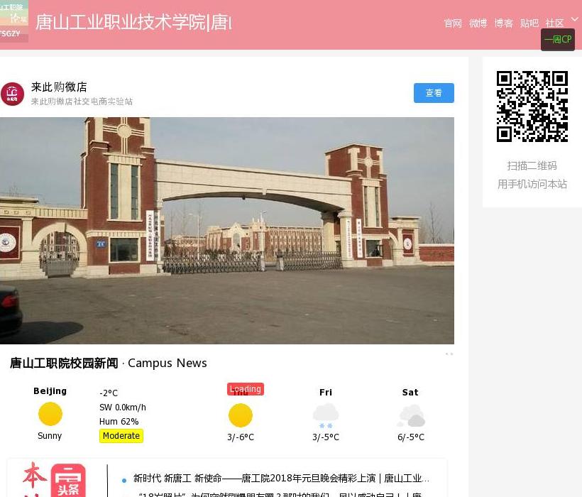 唐山工业职业技术学院站点缩略图