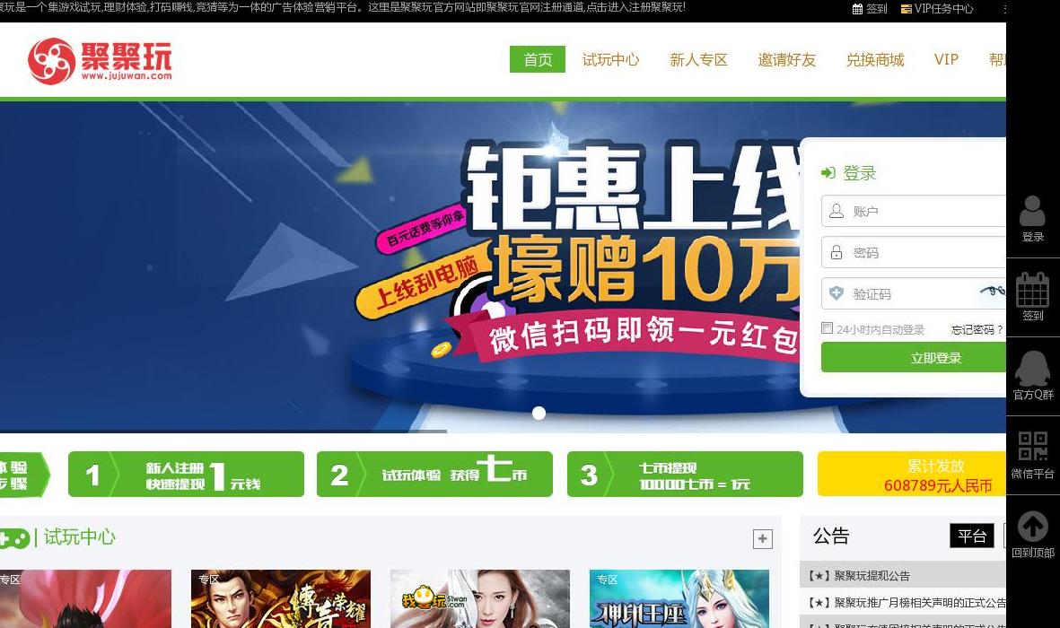 聚聚玩站点缩略图