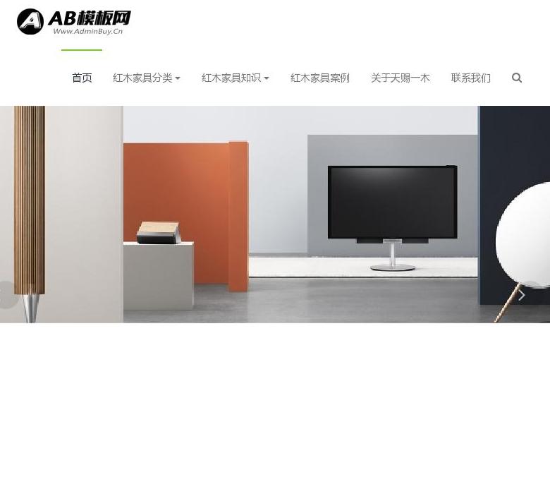 红木家具-天赐一木站点缩略图
