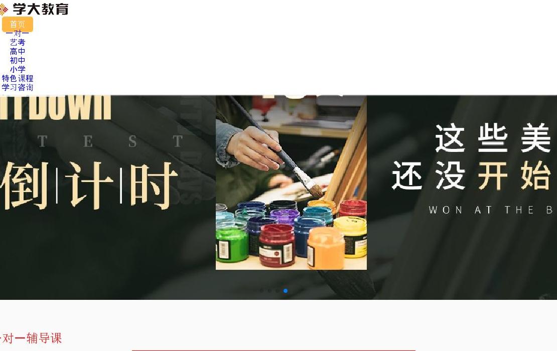内蒙古学大教育站点缩略图
