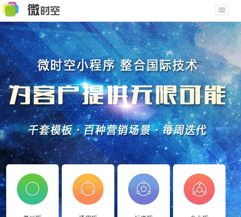 嘉兴微时空小程序开发站点缩略图