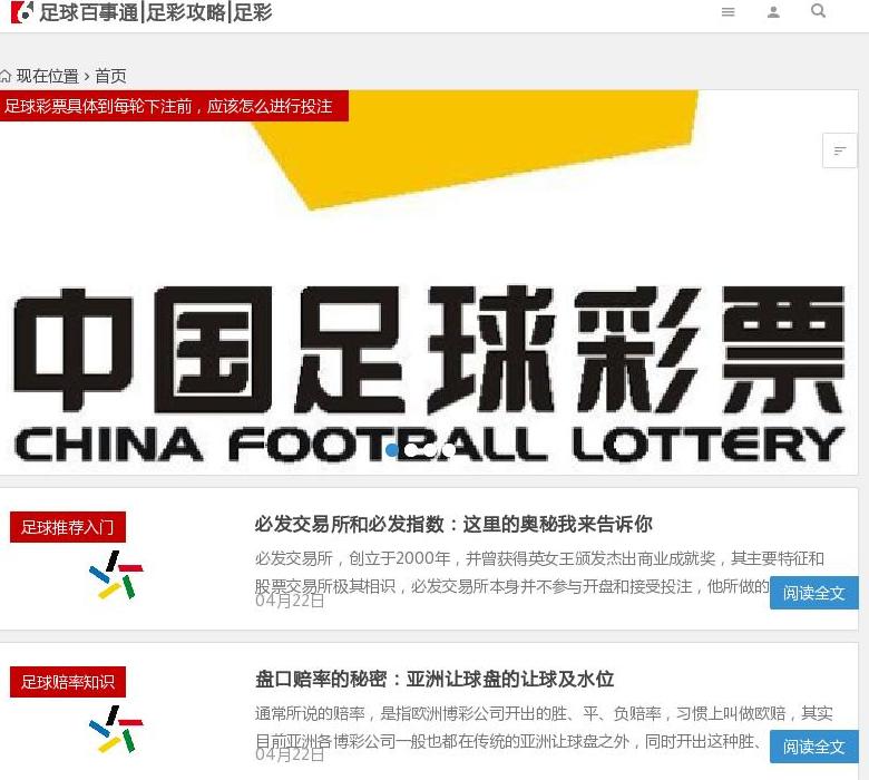 足球百事通站点缩略图