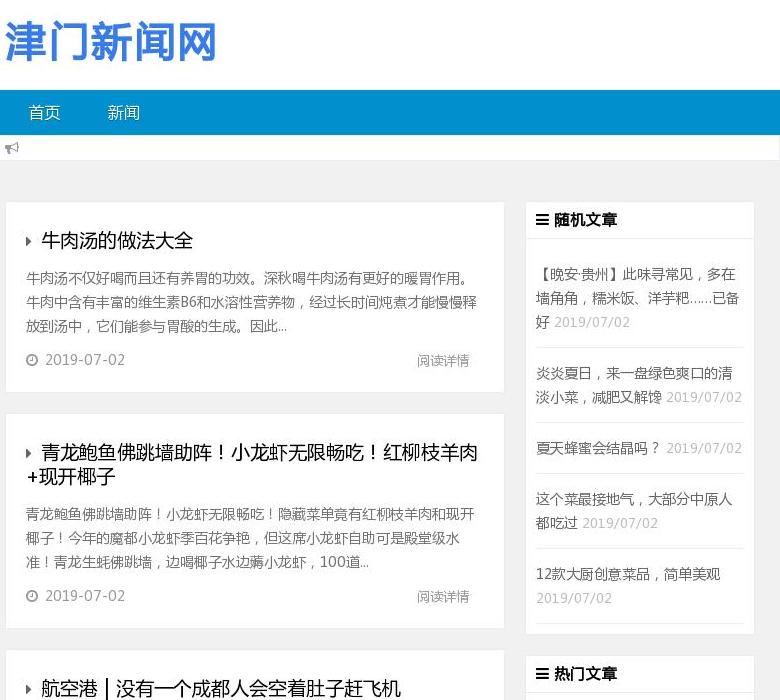 津门新闻网站点缩略图
