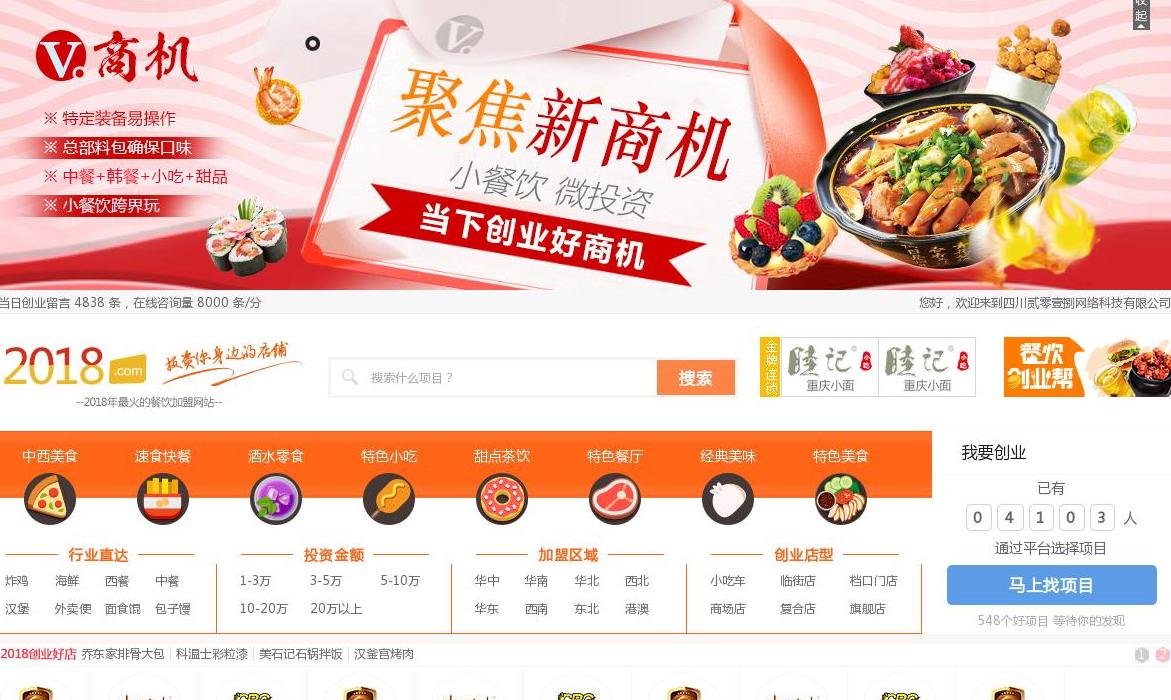 餐饮小吃加盟网站点缩略图