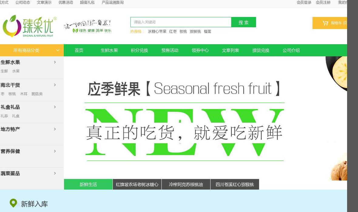 臻果优商城站点缩略图