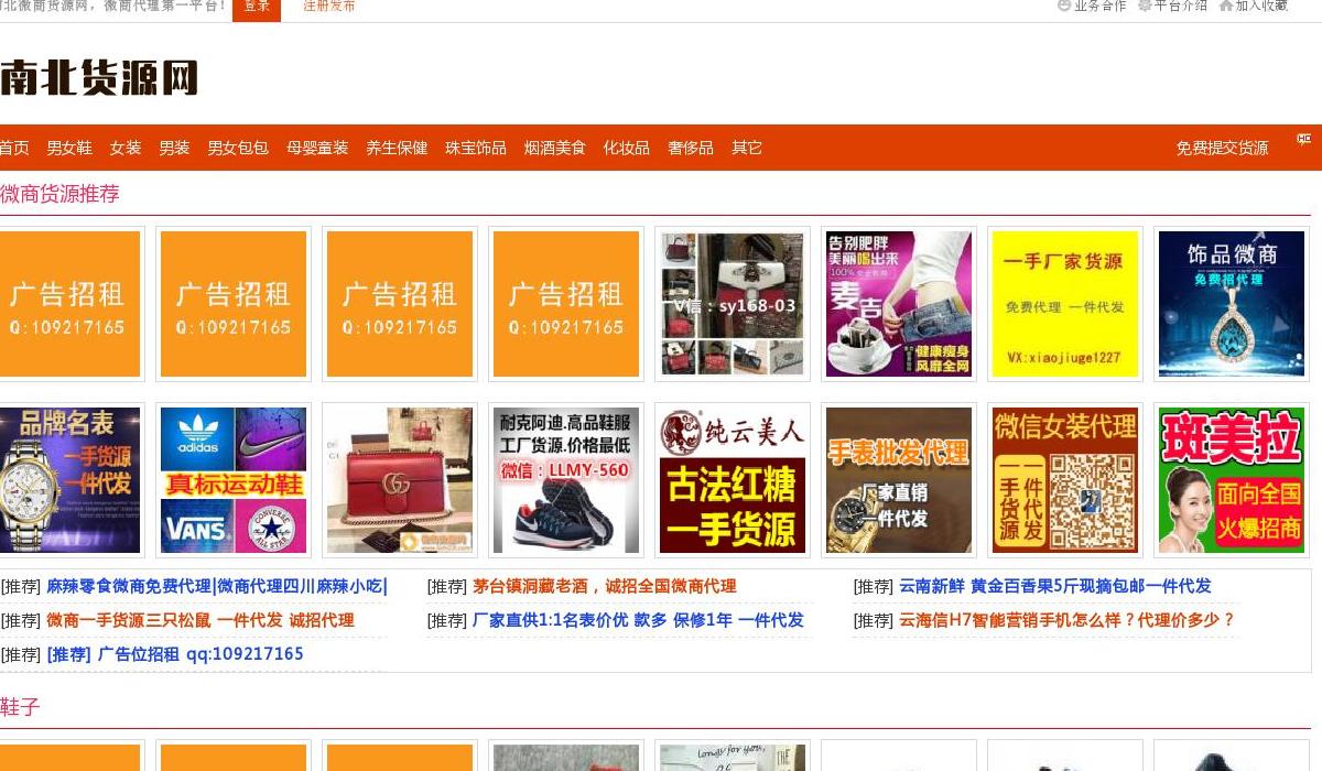 南北微商货源网站点缩略图