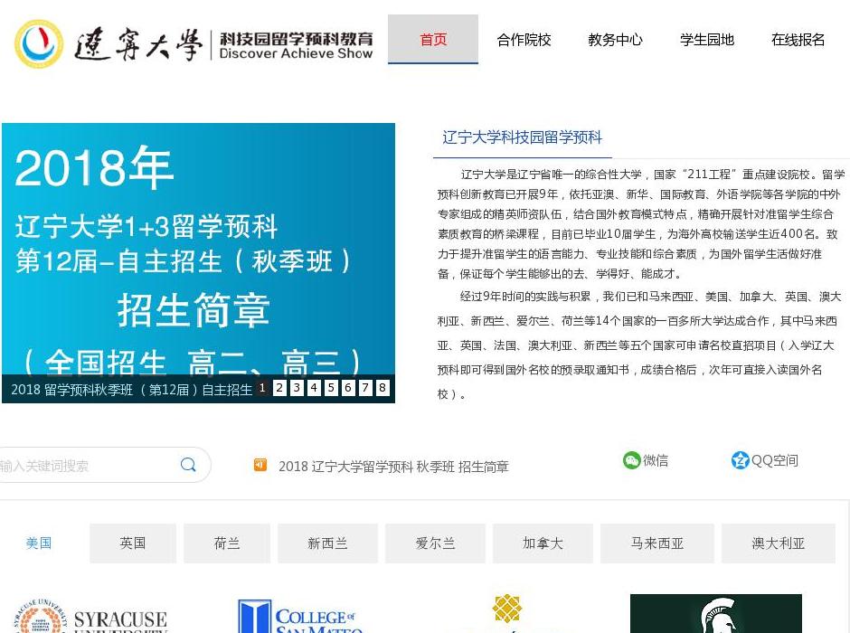 辽宁大学留学预科站点缩略图