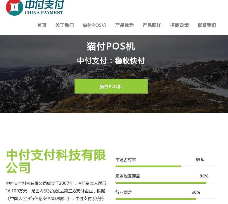 刷宝pos机站点缩略图