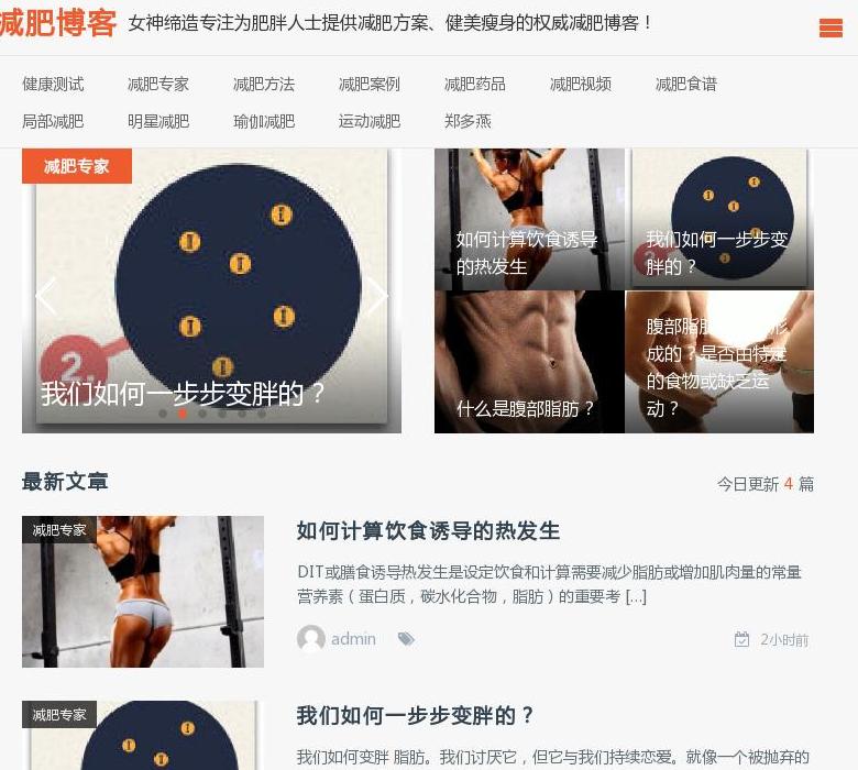 减肥博客站点缩略图