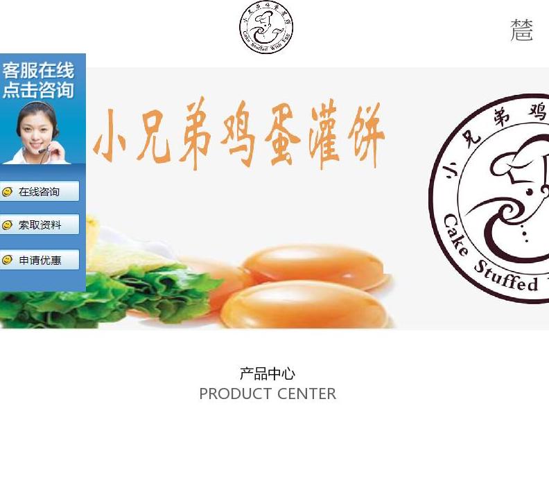 小兄弟鸡蛋灌饼官网站点缩略图