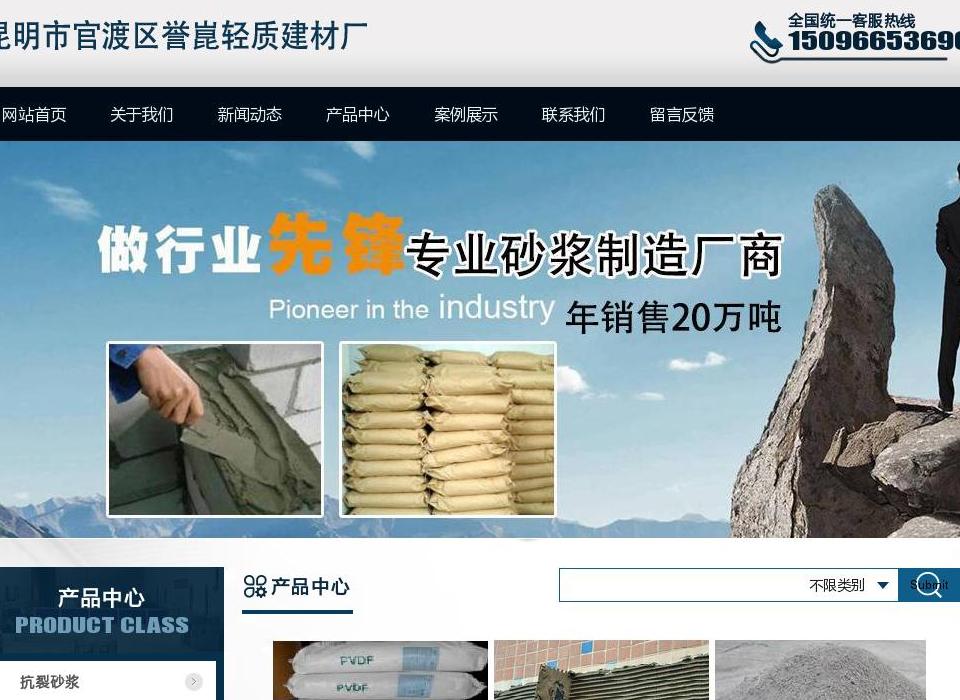 昆明誉崑建材站点缩略图