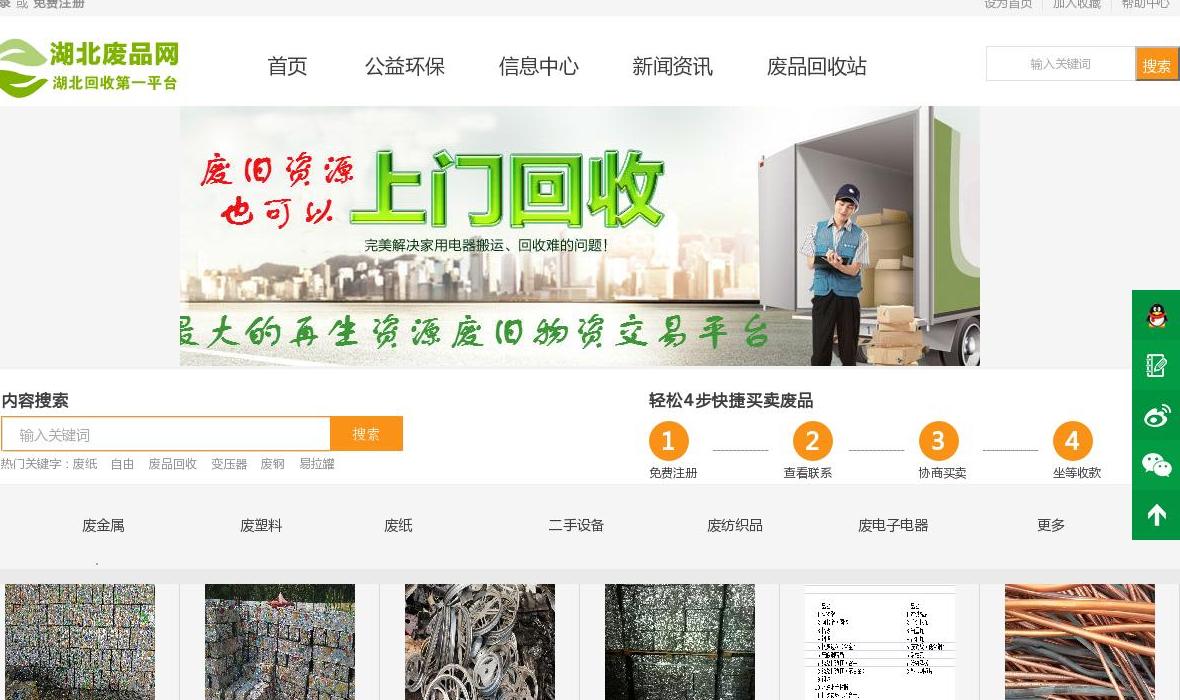 废品回收站点缩略图