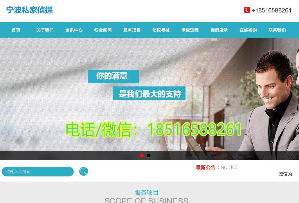 宁波私家侦探站点缩略图