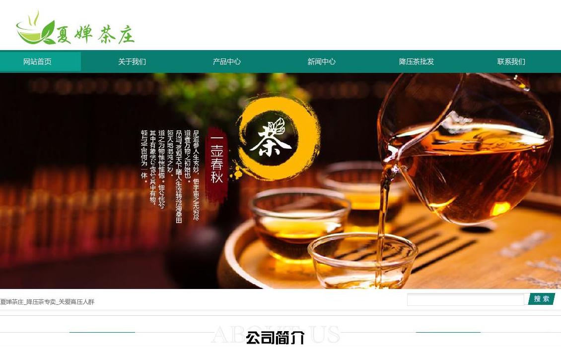 夏蝉茶庄站点缩略图