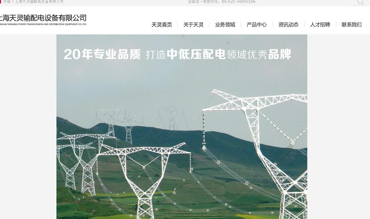 高压配电柜生产厂家站点缩略图