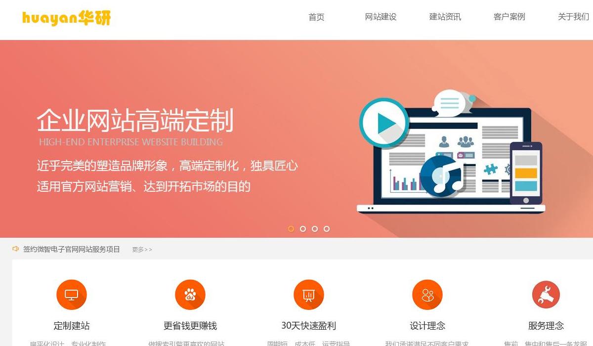 华研信息站点缩略图