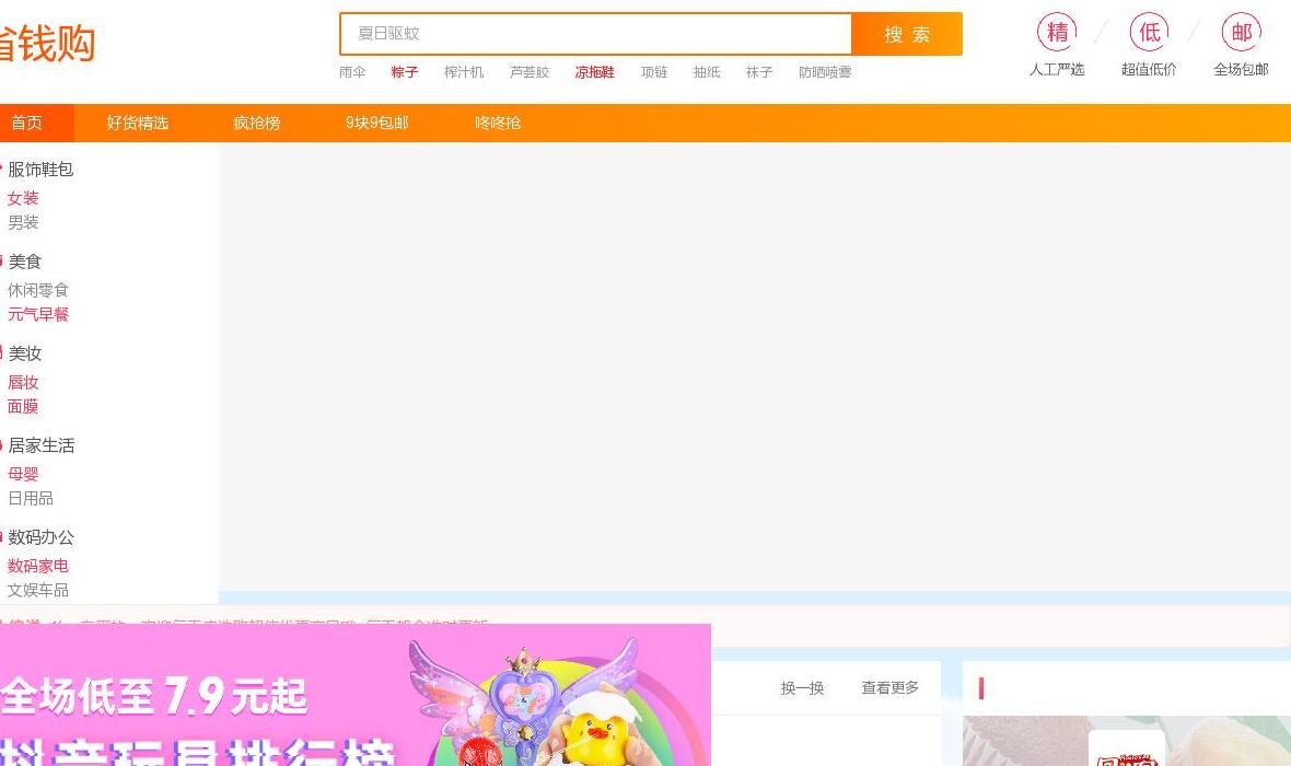 优惠购站点缩略图