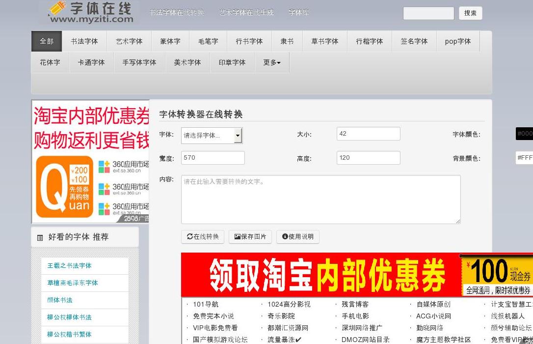 字体在线站点缩略图