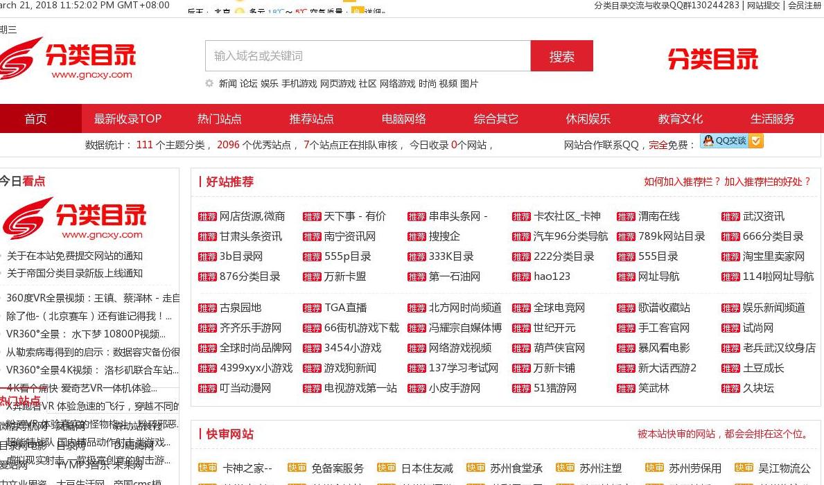 国内免费分类站点缩略图