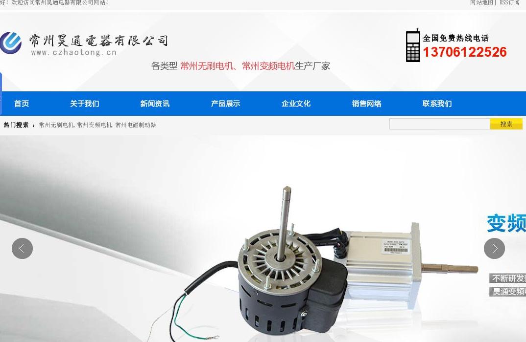 常州昊通电器有限公司站点缩略图