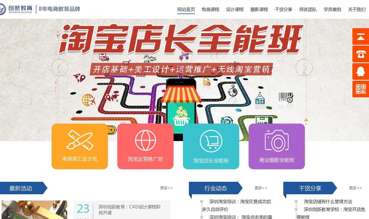 深圳美工设计培训站点缩略图