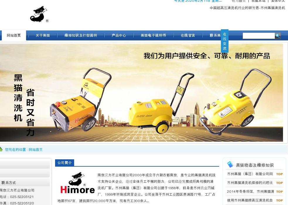 苏州黑猫清洗机站点缩略图