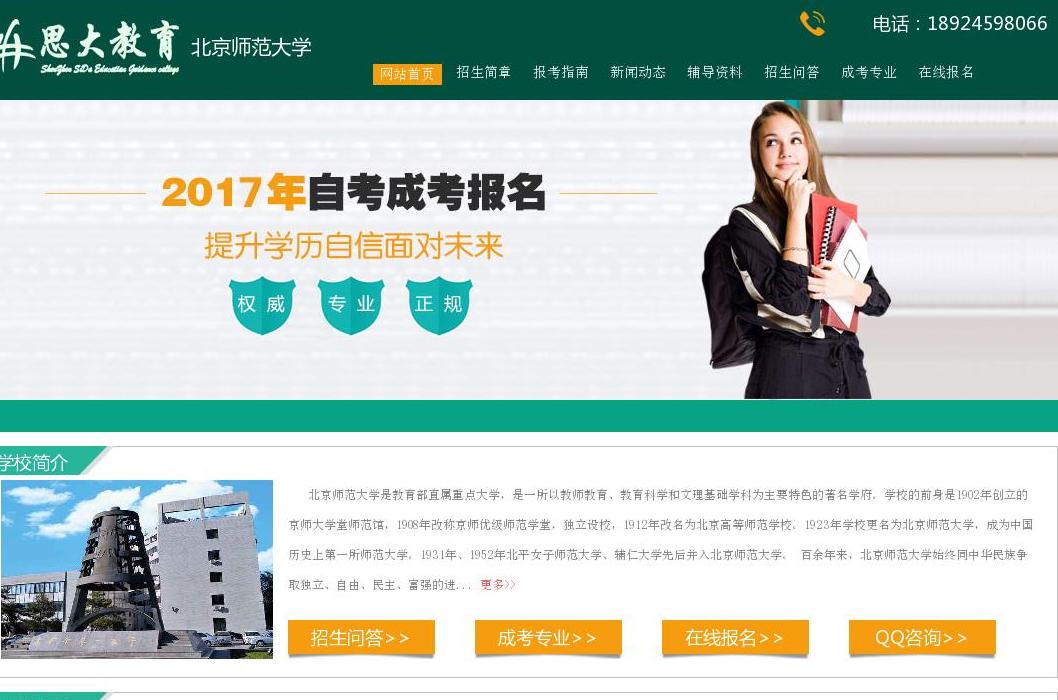 北京师范大学站点缩略图