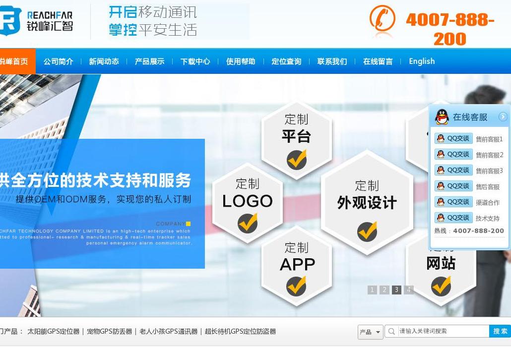 锐峰汇智定位通讯器站点缩略图