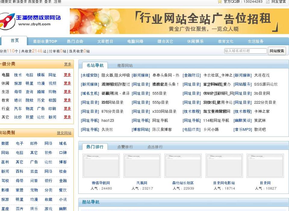 主播免费收录网站目录站点缩略图