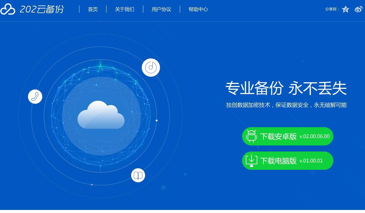 202云备份站点缩略图