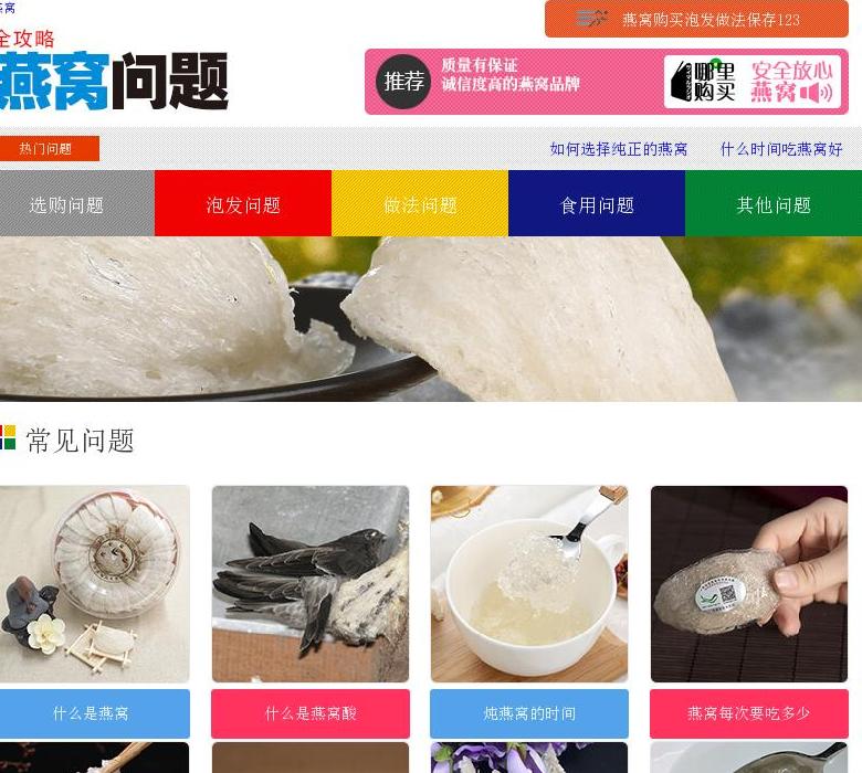燕窝网站点缩略图