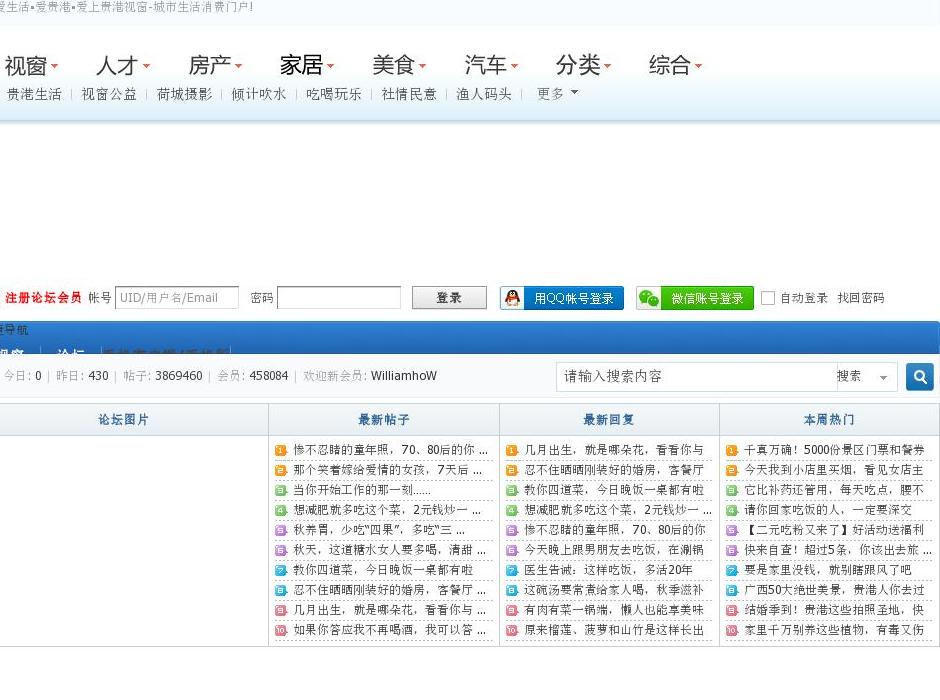 贵城论坛城市生活消费站点缩略图