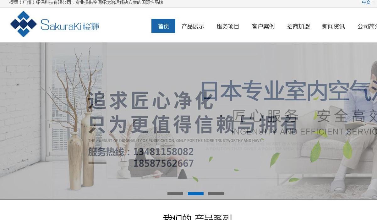 樱辉环保站点缩略图