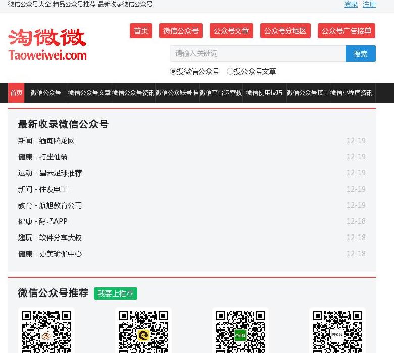 微信公众号大全站点缩略图
