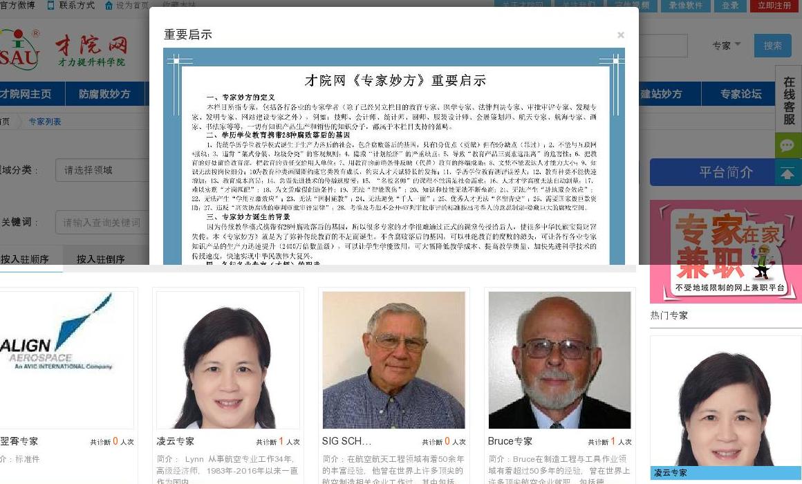 专家妙方站点缩略图