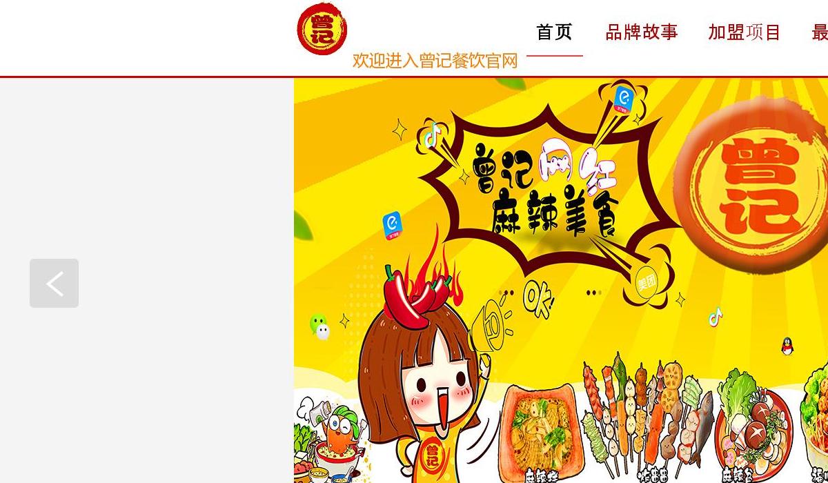 抚顺曾记麻辣拌加盟站点缩略图